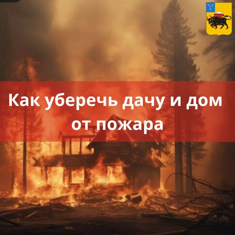 В карточках сообщаем о том, как уберечь дачу и дом от пожара