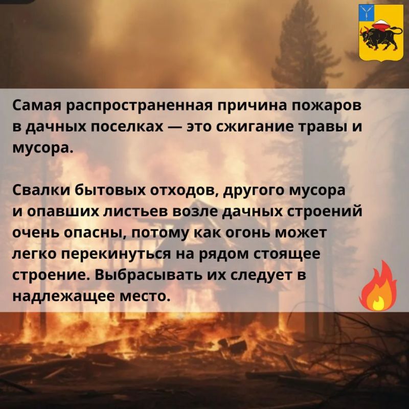 В карточках сообщаем о том, как уберечь дачу и дом от пожара В карточках сообщаем о том, как уберечь дачу и дом от пожара