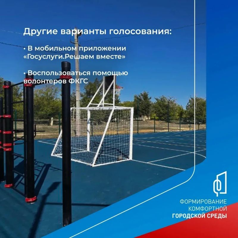 Полным ходом идет Всероссийское онлайн-голосование за объекты благоустройства на платформе Полным ходом идет Всероссийское онлайн-голосование за объекты благоустройства на платформе