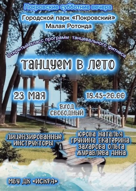 Дорогие жители и гости города Энгельс! Приглашаем всех 23 мая провести незабываемый вечер в рамках нашего традиционного городского творческого проекта «Покровские субботние вечера» в парке "Покровский"! Дорогие жители и гости города Энгельс! Приглашаем всех 23 мая провести незабываемый вечер в рамках нашего традиционного городского творческого проекта «Покровские субботние вечера» в парке "Покровский"!