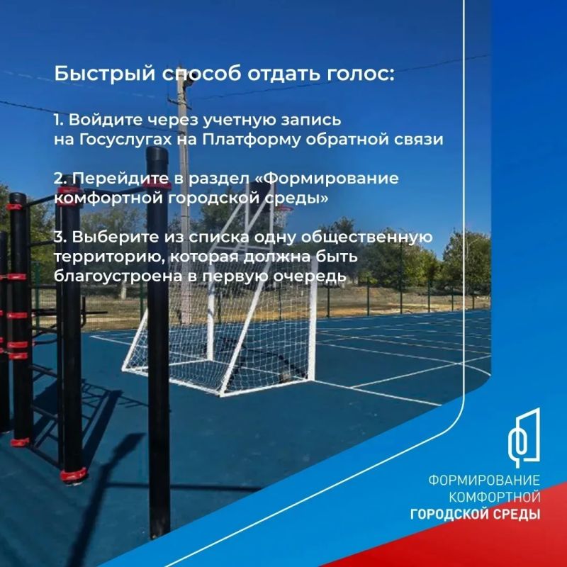 Полным ходом идет Всероссийское онлайн-голосование за объекты благоустройства на платформе Полным ходом идет Всероссийское онлайн-голосование за объекты благоустройства на платформе