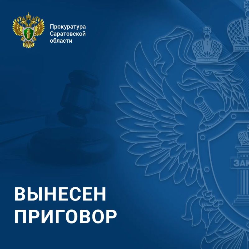 В Саратове вынесен приговор 19-летнему участнику мошеннической схемы, похитившему у гражданина крупную сумму денег