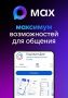В мессенджере MAX действует мини-приложение «Госуслуги Дом»