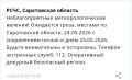 Гроза ожидается в Саратовской области 24–25 мая