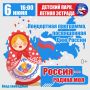 Сегодня в Детском парке для жителей города Балаково состоится концертная программа, посвященная Дню России
