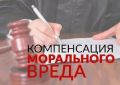 По апелляционному представлению Саратовского транспортного прокурора увеличен размер взысканной в пользу работника компенсации морального вреда