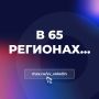 � 65 �������Յ ��������� ��������� � ����� �������� �������� ������� �� �����- � �������������