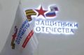 В контур работы Государственного фонда «Защитники Отечества» включены новые категории ветеранов боевых действий