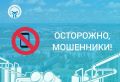 Уважаемые абоненты!. В последнее время активизировались мошенники