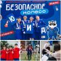 45 Финал Всероссийского конкурса «Безопасное колесо» – событие, которого ждут все!