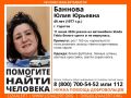 В Саратове ищут Юлию Баннову