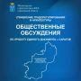 Управление градорегулирования и архитектуры минстроя сообщает: