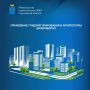 Управление градорегулирования и архитектуры минстроя информирует: