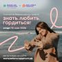 Завершается регистрация во всероссийском проекте «Знать