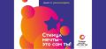 Жителей Саратовской области приглашают стать участниками конкурса «Стимул мечты – это сам ты!»