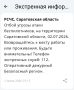 Отбой угрозы атаки беспилотников в Саратовской области
