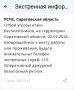 Отбой угрозы атаки беспилотников в Саратовской области