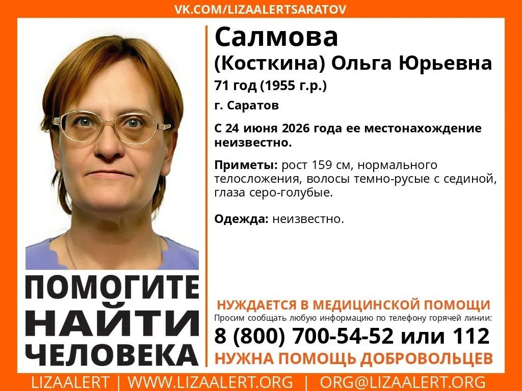 В Саратове ищут 71-летнюю Ольгу Салмову