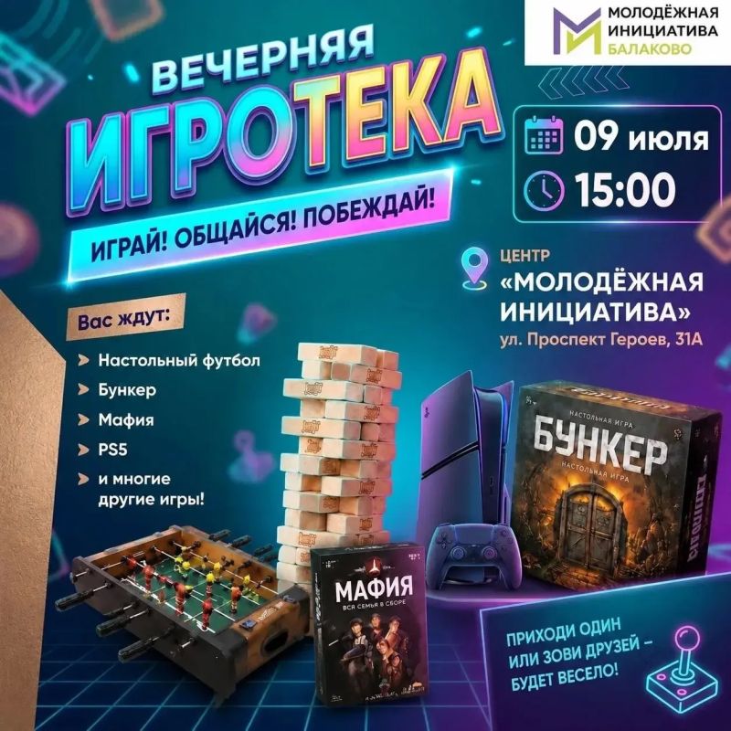 ВЕЧЕРНЯЯ ИГРОТЕКА ДЛЯ МОЛОДЕЖИ ГОРОДА