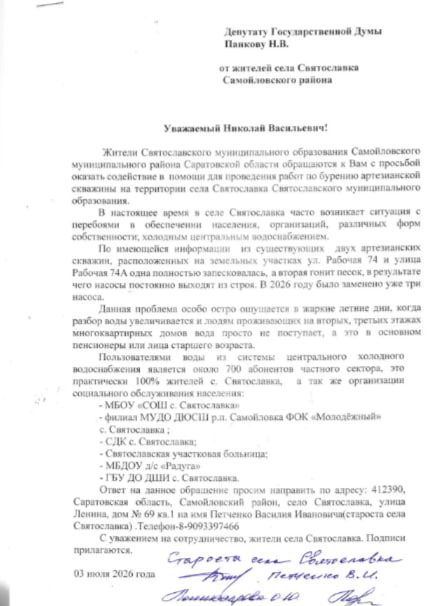 В Самойловском районе решают проблему с водоснабжением В Самойловском районе решают проблему с водоснабжением