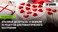 Сладкие моменты любви: десерты для романтического свидания