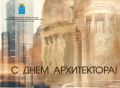6 июля 2026 года в России отмечается День архитектора