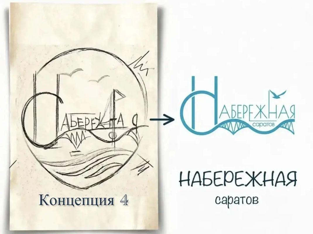 Саратовская набережная получит свой логотип Саратовская набережная получит свой логотип