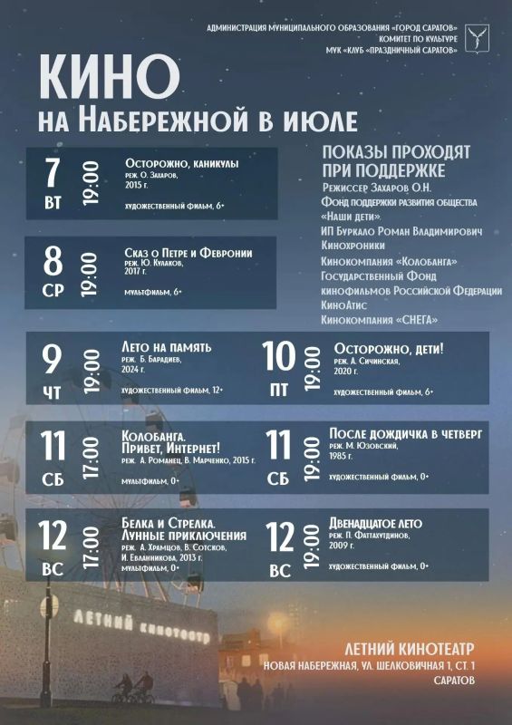 Расписание сеансов в летнем кинотеатре на набережной и проекта «Библиотека под открытым небом»