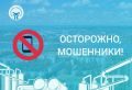 Новая схема мошенников: будьте бдительны!