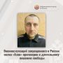 Военнослужащий запрещенного в России полка «Азов» приговорен к длительному лишению свободы