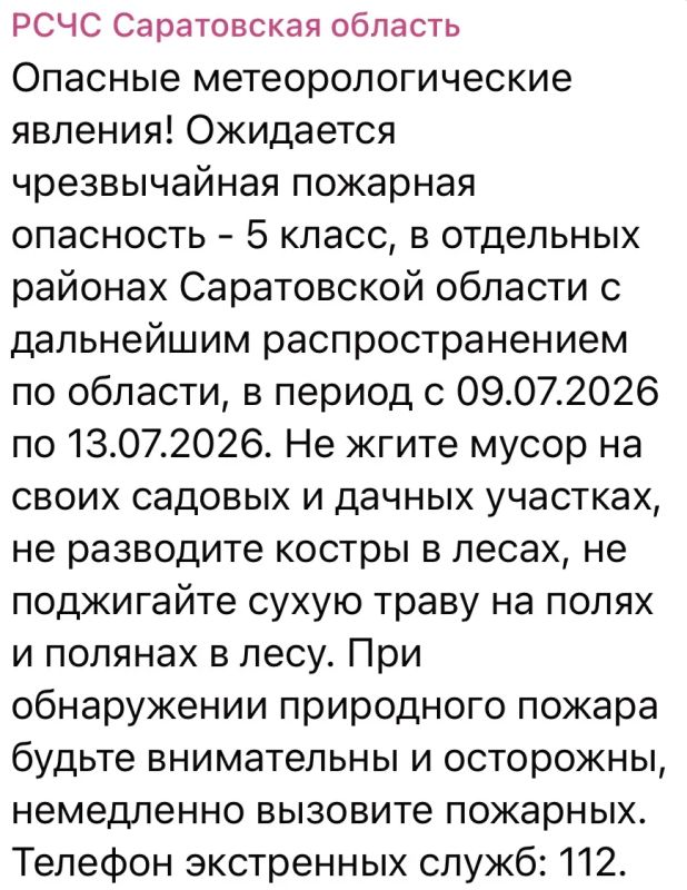 В Саратовской области сохраняется чрезвычайная пожарная опасность