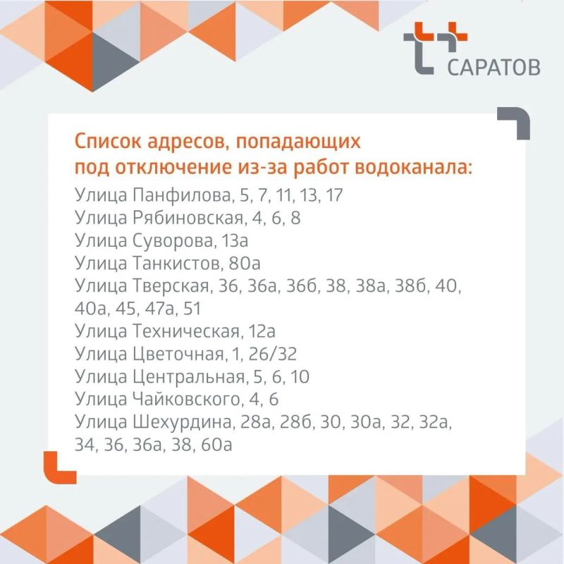 Вслед за холодной водой некоторым жителям Саратова отключат и горячую Вслед за холодной водой некоторым жителям Саратова отключат и горячую