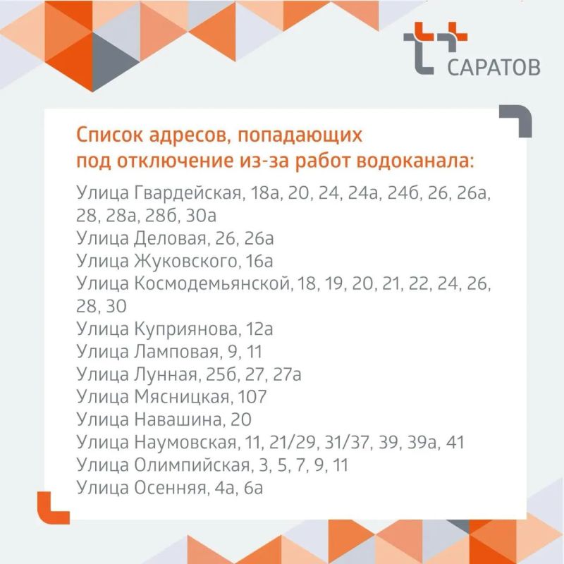 Вслед за холодной водой некоторым жителям Саратова отключат и горячую Вслед за холодной водой некоторым жителям Саратова отключат и горячую