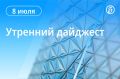 Главные новости к утру. США нанесли удары по Ирану в ответ на нападение на коммерческие суда в Ормузском проливе