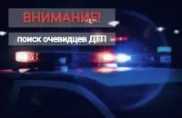 Главное следственное управление ГУ МВД России по Саратовской области просит откликнуться свидетелей ДТП в Гагаринском районе