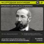 Городской центр имени П.А. Столыпина приглашает на пешеходную экскурсию «Архитектурная прогулка по работам Семена Каллистратова»