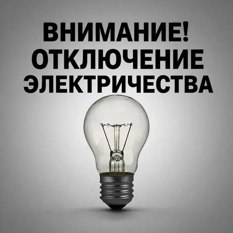Плановые отключения на 10.07.2026 года ТП - 4 – 17 с 9:00 до 12:00