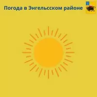 День будет солнечно и жарко