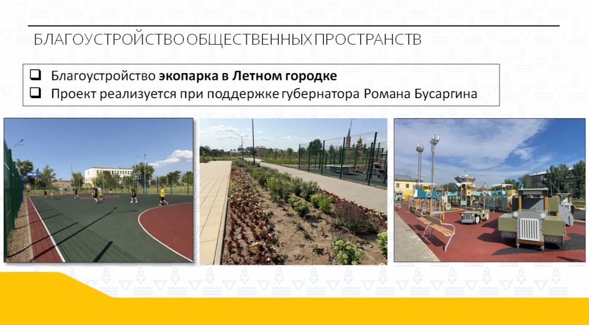 Благоустройство общественных пространств