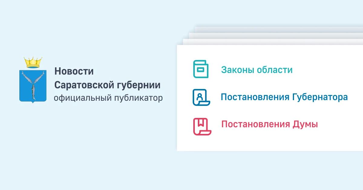 Утвержден Единый документ территориального планирования и градостроительного зонирования Энгельса
