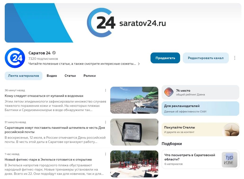 "Саратов 24" поднялся в федеральном рейтинге Дзена