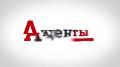 Вышел новый выпуск программы «Акценты»