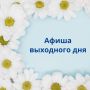 Уважаемые жители и гости города!