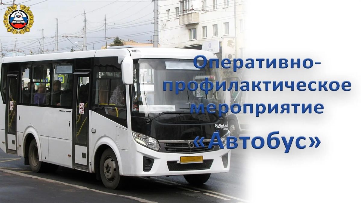 В зоне внимания саратовских полицейских пассажирский транспорт