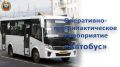 В зоне внимания саратовских полицейских пассажирский транспорт