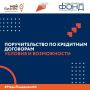 ПОРУЧИТЕЛЬСТВО ПО КРЕДИТНЫМ ДОГОВОРАМ: УСЛОВИЯ И ВОЗМОЖНОСТИ