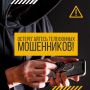 Очередная жительница Саратова пополнила «безопасный» счет телефонных аферистов на полмиллиона рублей