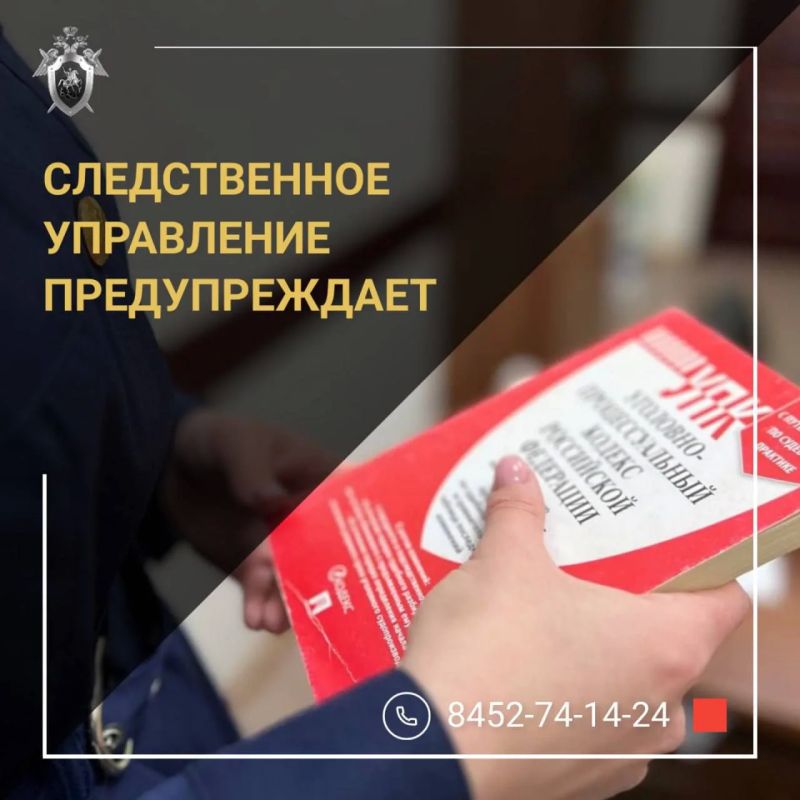 Следственное управление предупреждает об уголовной ответственности за совершение коррупционных преступлений