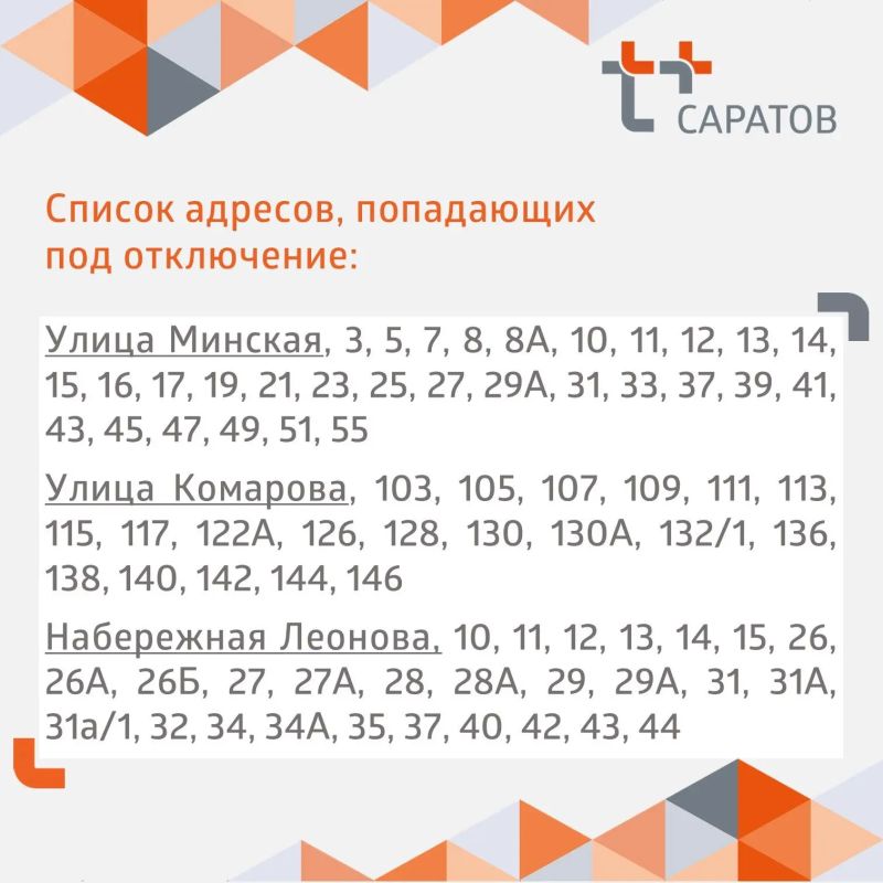 Уважаемые балаковцы!. Мы выявили дефект трубопровода на улице Минской Уважаемые балаковцы!. Мы выявили дефект трубопровода на улице Минской