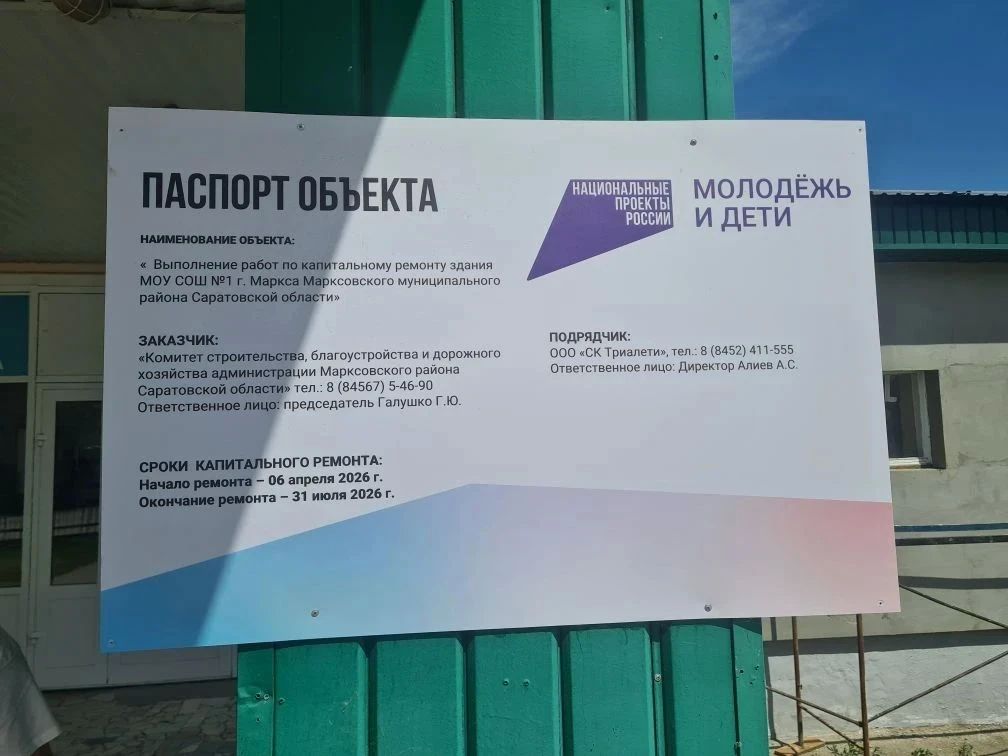 Марксовский межрайонный прокурор Николай Альков совместно с главой района, руководством школы № 1, подрядчиком ООО «СК Триалети» и родителями проверил капремонт образовательного учреждения по национальному проекту «Молодежь... Марксовский межрайонный прокурор Николай Альков совместно с главой района, руководством школы № 1, подрядчиком ООО «СК Триалети» и родителями проверил капремонт образовательного учреждения по национальному проекту «Молодежь...